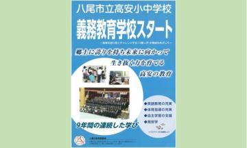 画像：義務教育学校ポスター