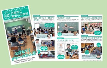 高安小中学校紹介リーフレット（日本語版）