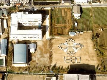 写真:昭和55年(1980年)卒業アルバムより 航空