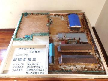 写真：旧校舎模型1