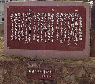 写真：校歌