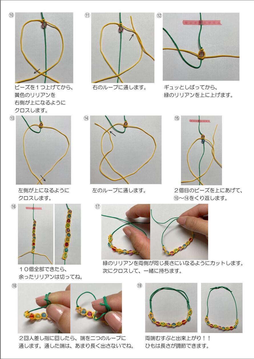 写真：むすんで作るビーズのうでわ　作り方2