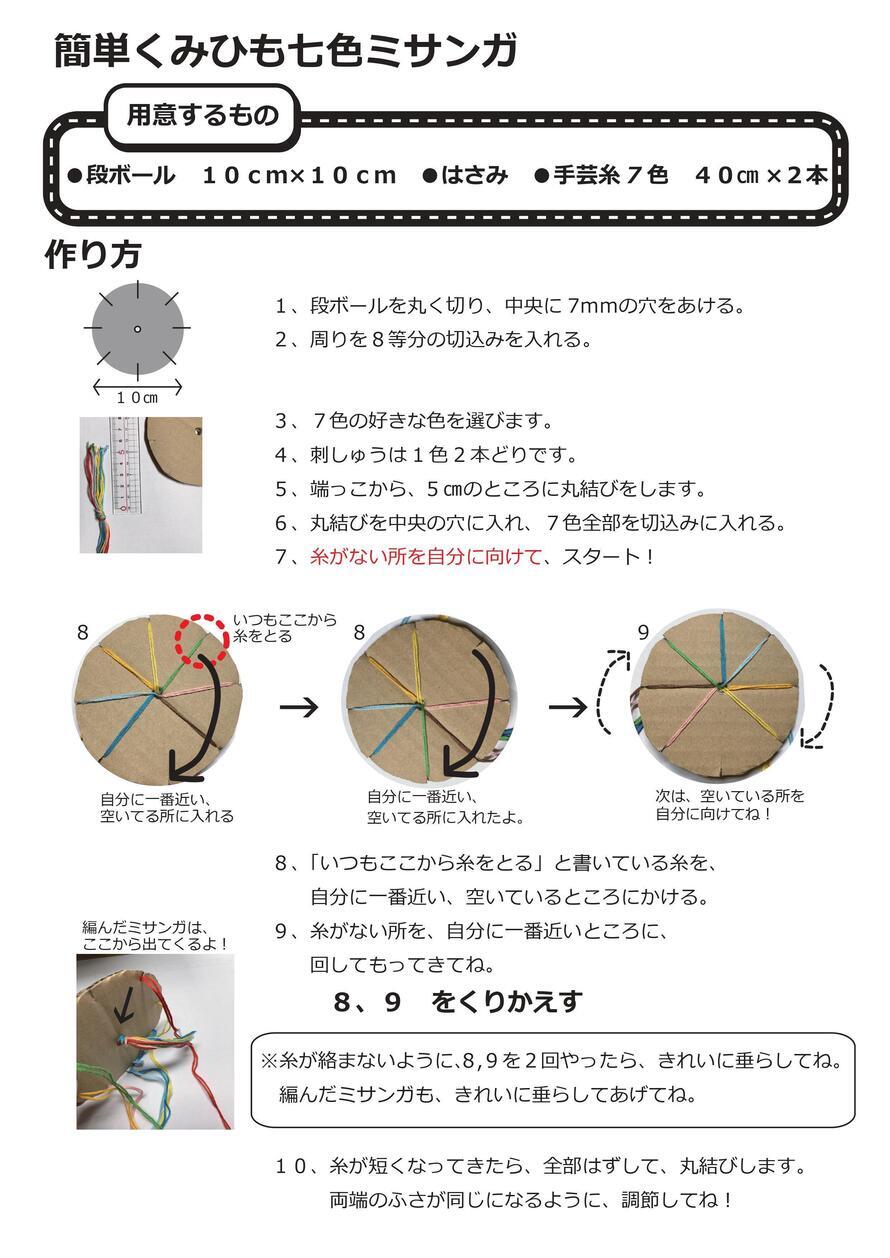 写真：簡単くみひもミサンガの作り方