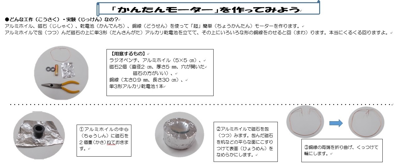 かんたんモーターつくり方1