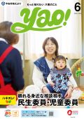 市政だより令和7年6月号