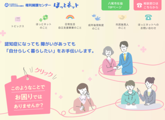 写真：ほっとネットホームページ