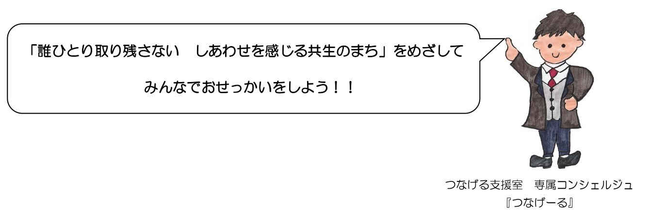 イラスト：つなげーる