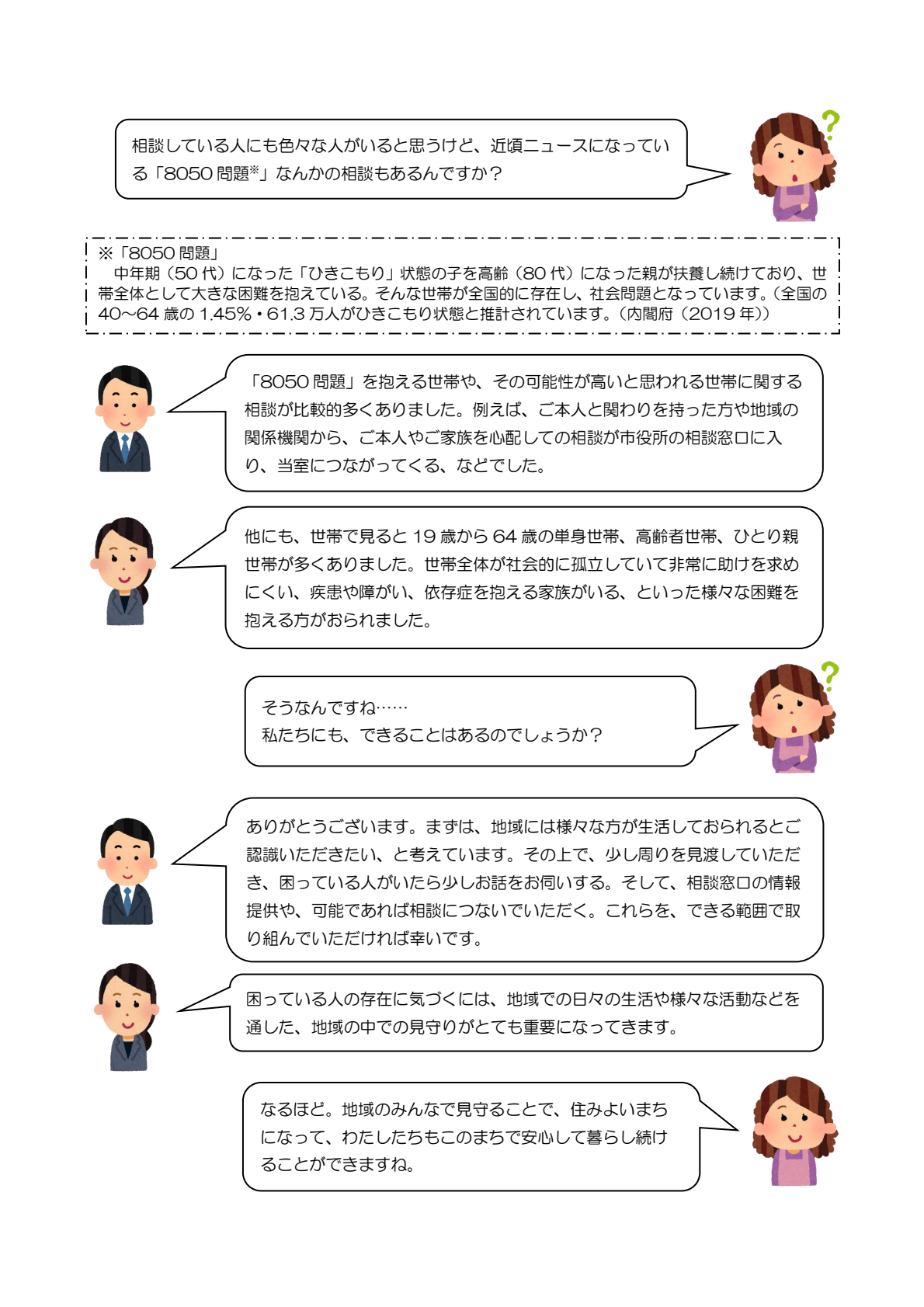 写真：つなげる支援室の取組みについての説明2