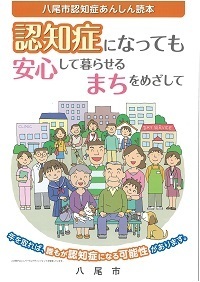 写真：認知症ケアパス表紙