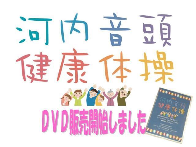 イラスト：「河内音頭健康体操」DVDを販売しています