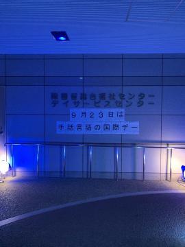 写真:ブルーライトアップ2