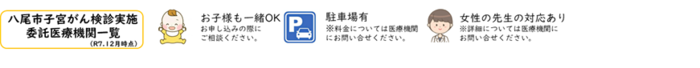 子宮がん検診委託医療機関