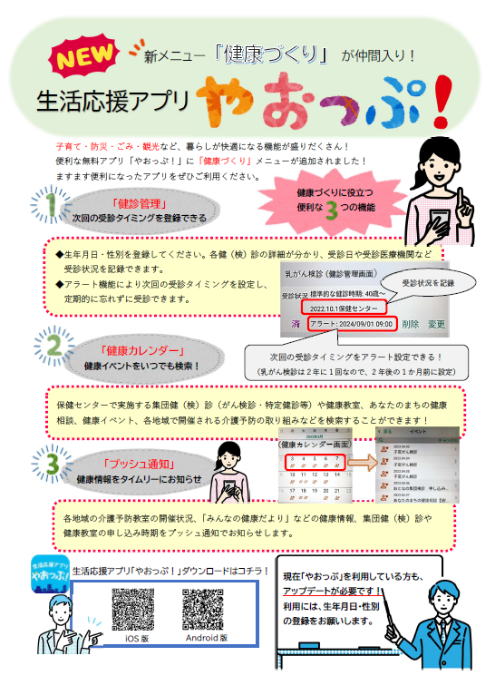 写真：やおっぷ解説