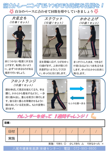 写真：自宅でできる簡単な運動チラシ2