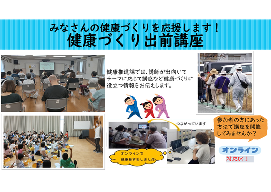 写真：健康づくり出前講座の様子