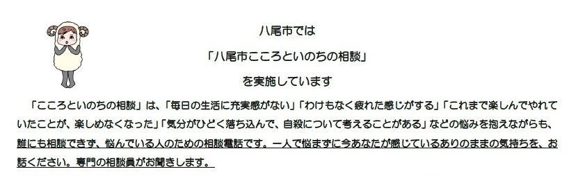イラスト：八尾市こころといのちの相談