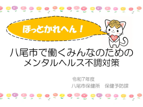 職域
