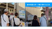 写真：安中小学校で開催された「安中市民スポーツ祭・安中フェスタ」