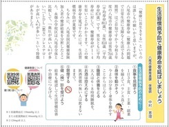 画像：永畑福祉だより