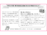 写真：曙川東NEWS