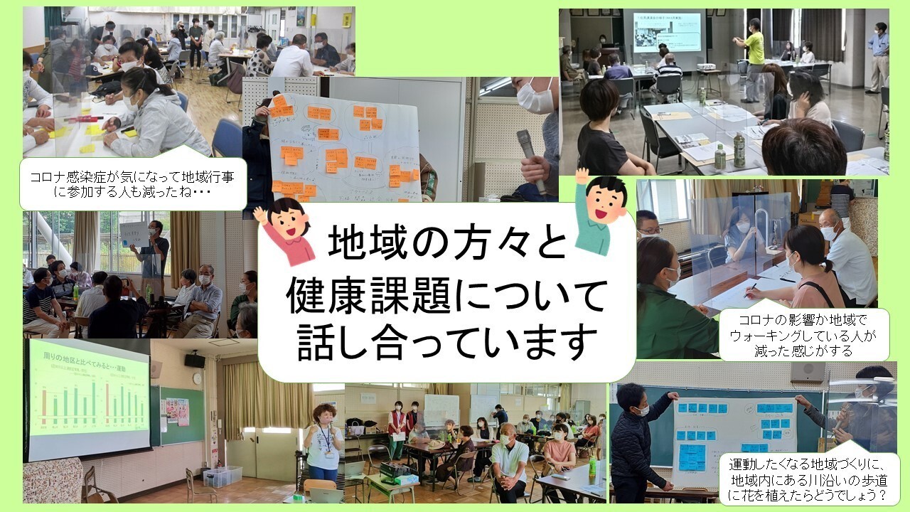 写真：ちいきの方々と健康課題について話し合う様子