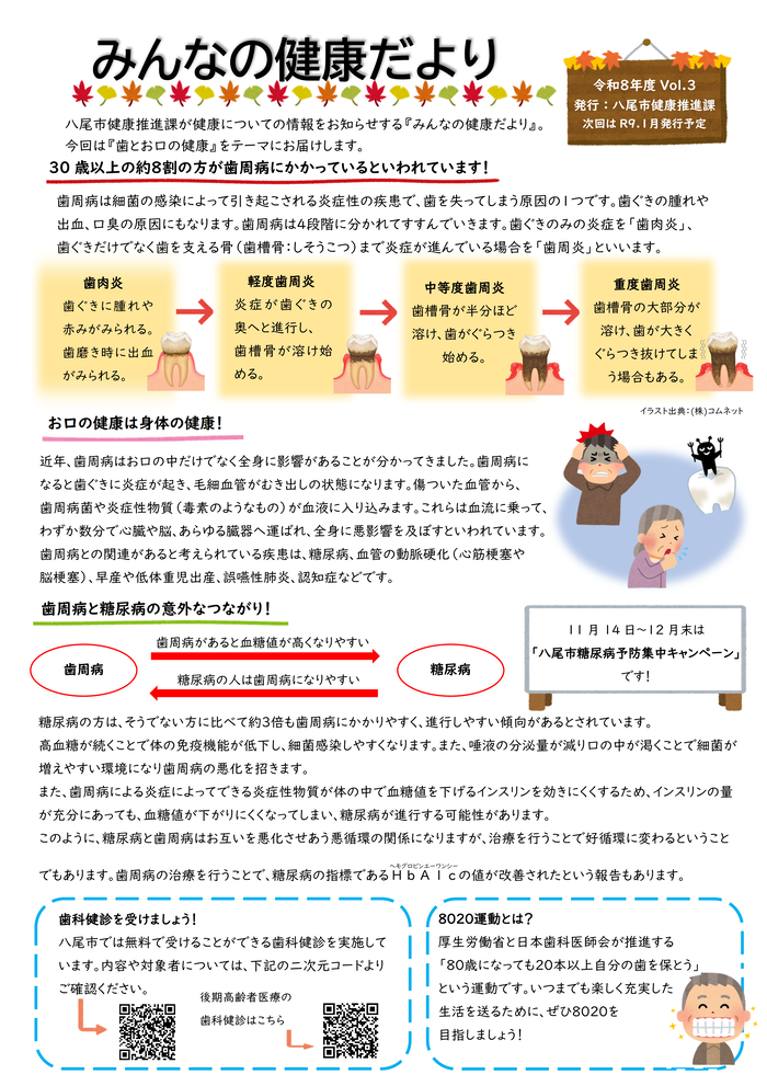 写真:みんなの健康だより令和8年度Vol.3 表
