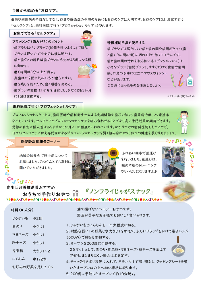 写真:みんなの健康だより令和8年度Vol.3 裏