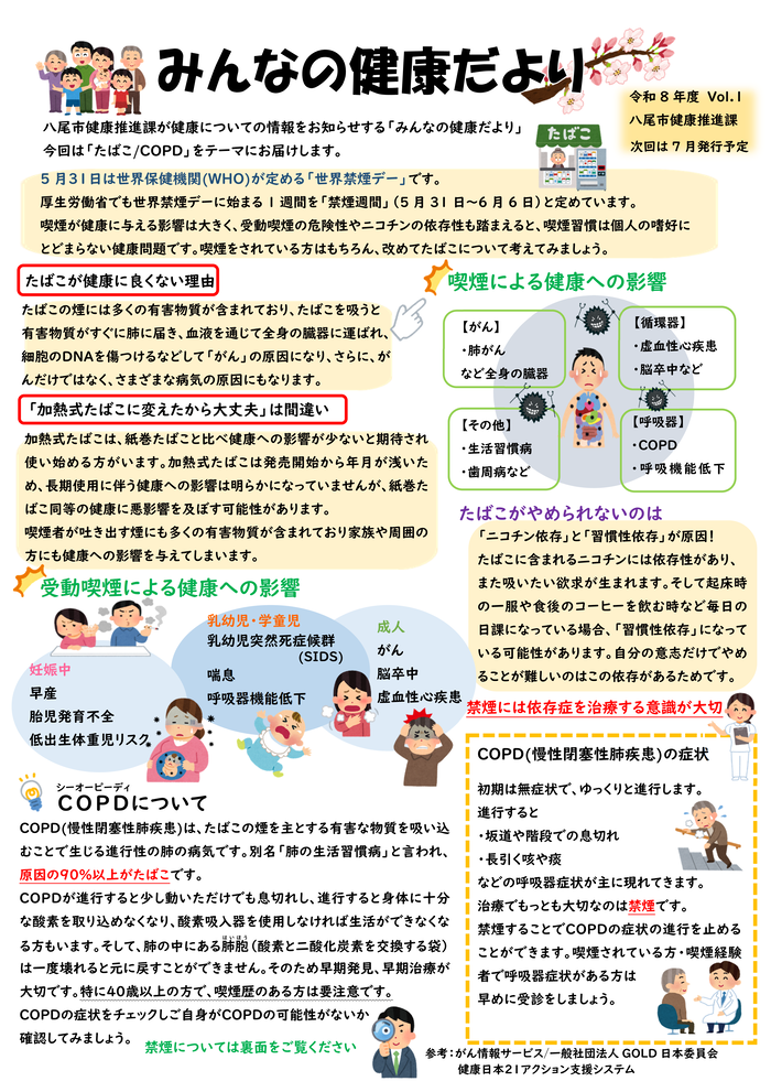 写真：みんなの健康だより令和8年度Vol.1　表