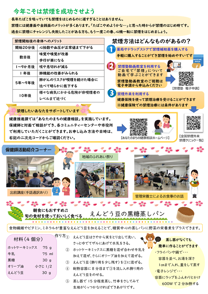 写真：みんなの健康だより令和8年度Vol.1　裏