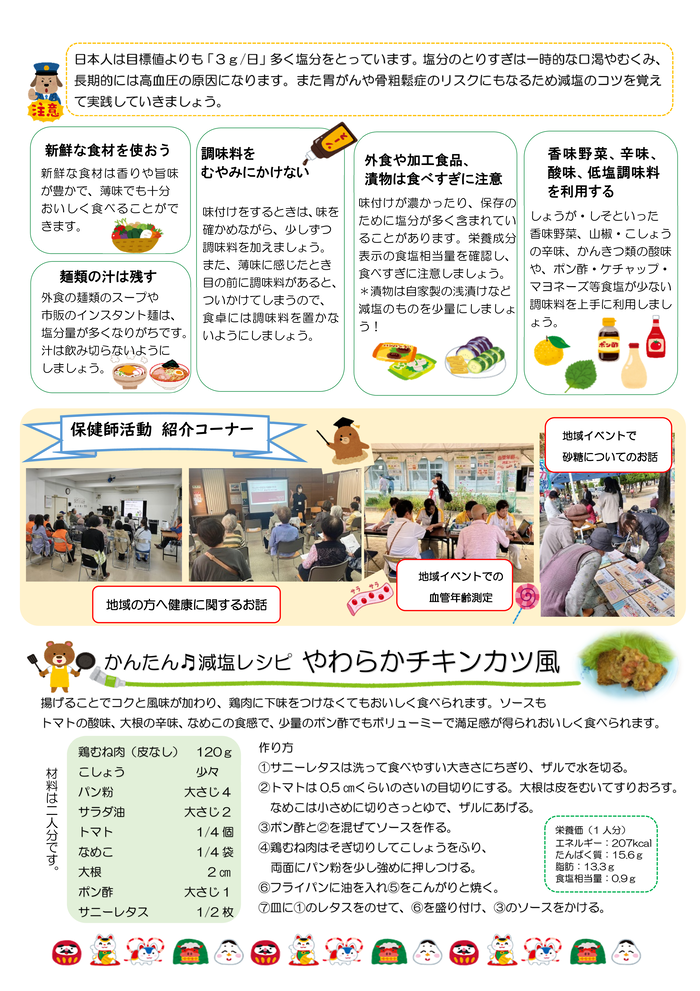 写真：みんなの健康だより令和7年度Vol.4　裏