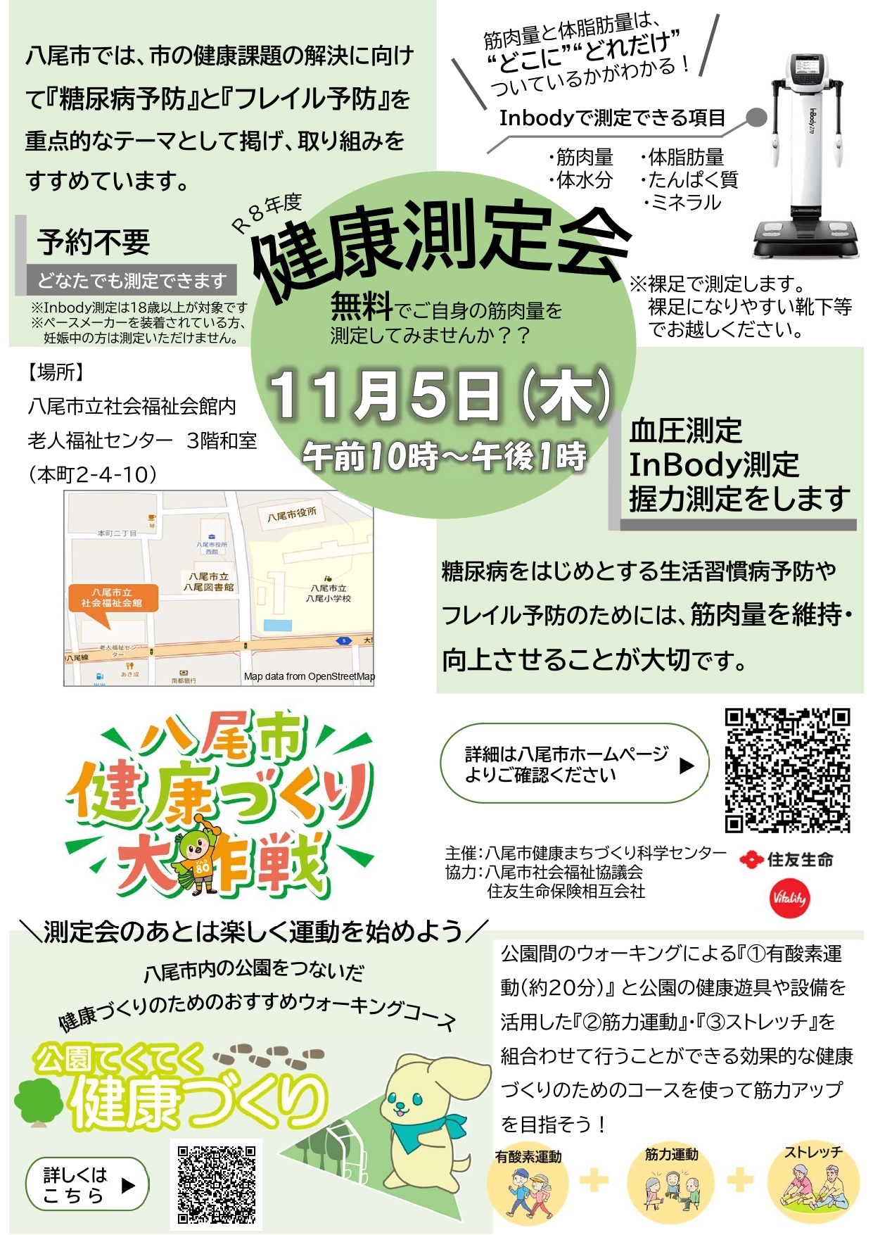 令和8年度健康測定会チラシ