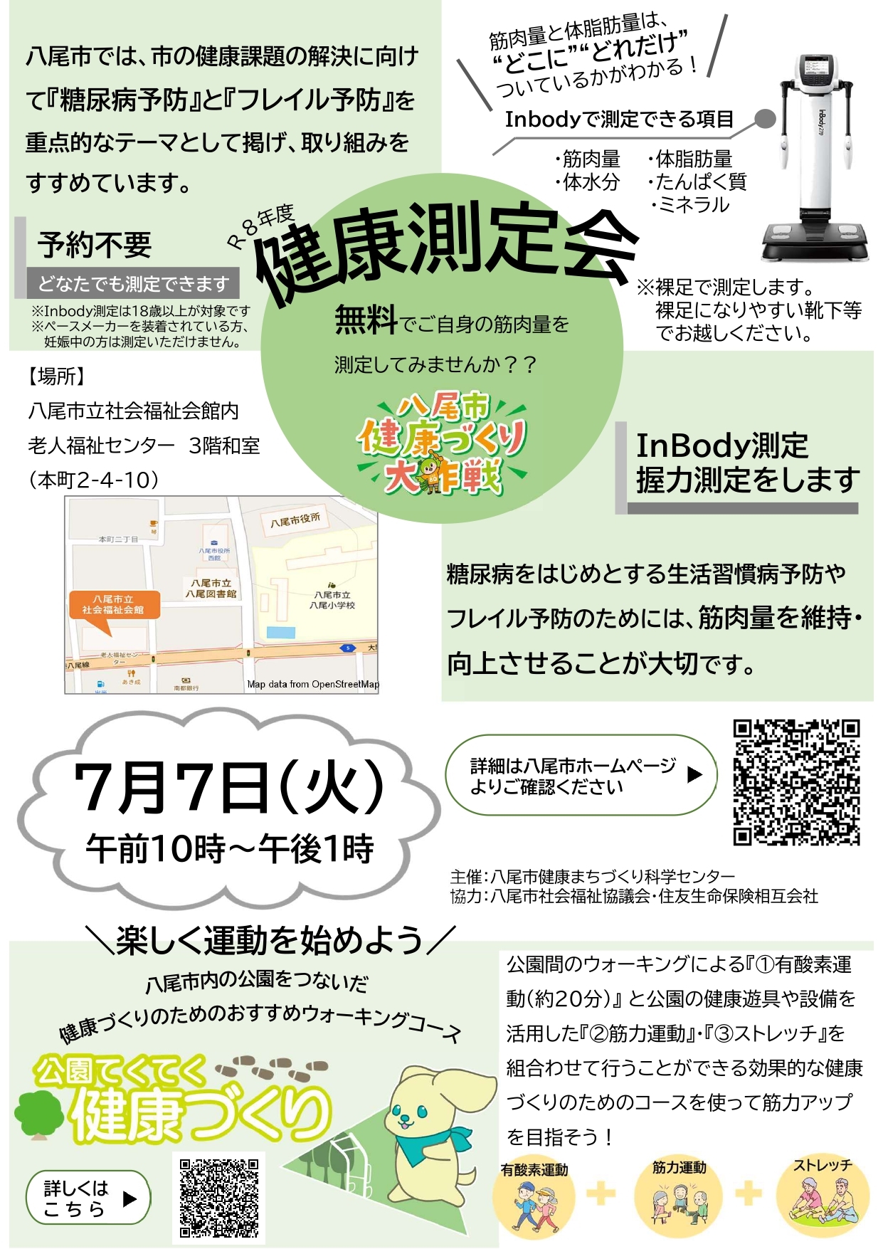 令和8年度健康測定会チラシ