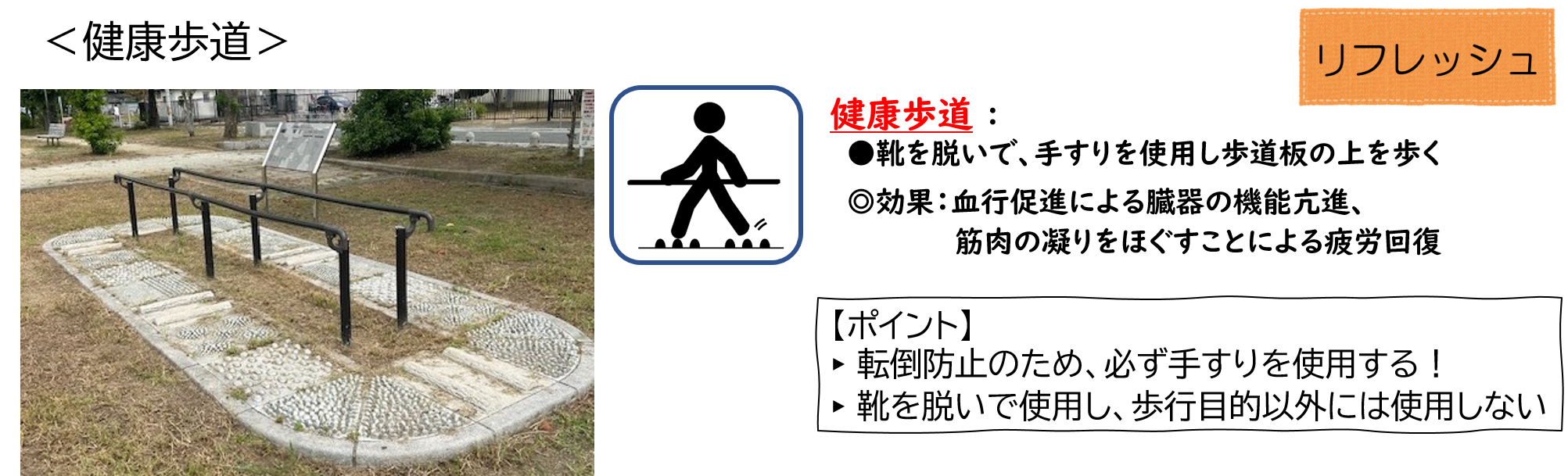 幸第2公園の健康歩道