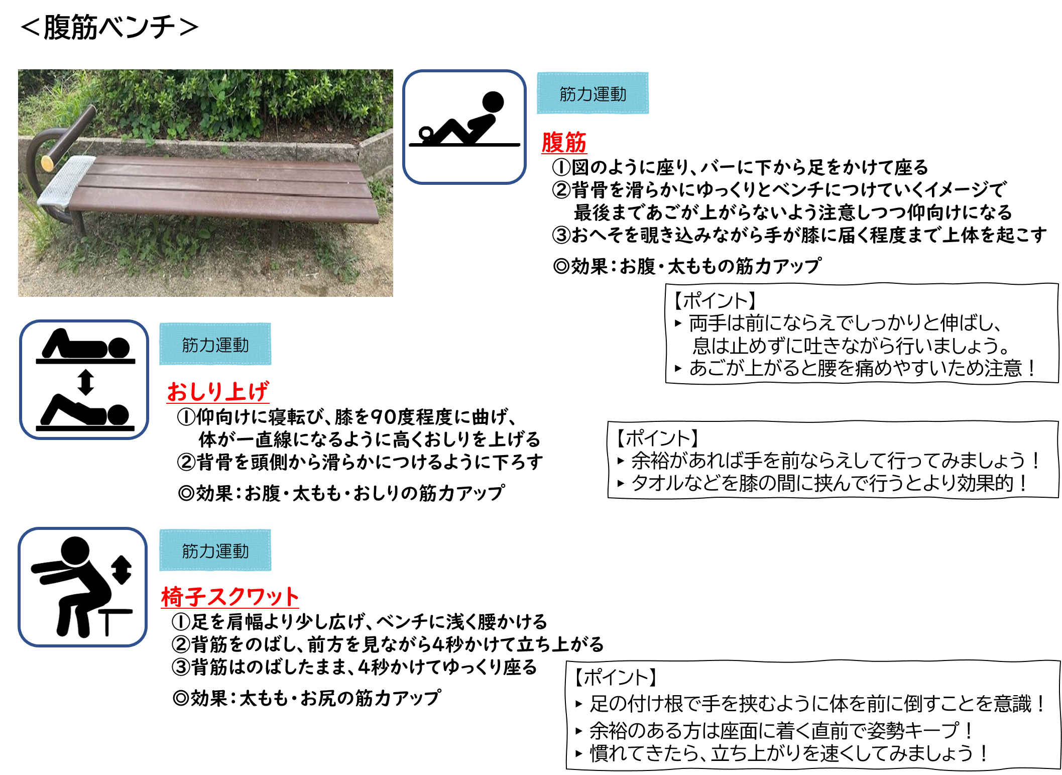 腹筋ベンチ