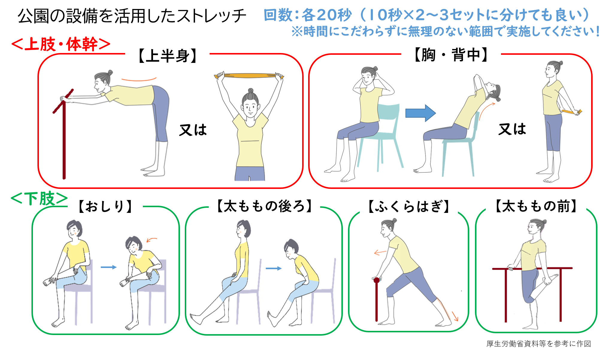 公園の設備を活用したストレッチ