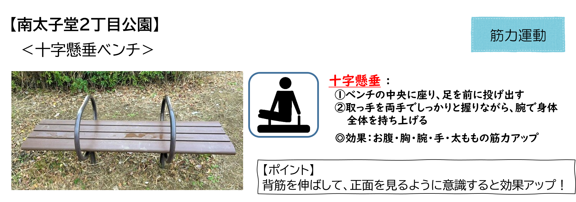 南太子堂2丁目公園の十字懸垂ベンチ