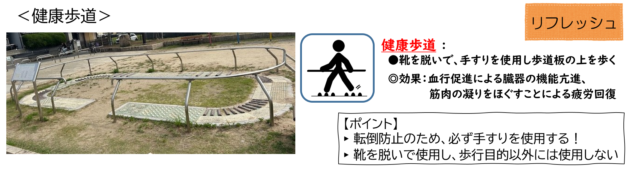 太子堂公園の健康歩道