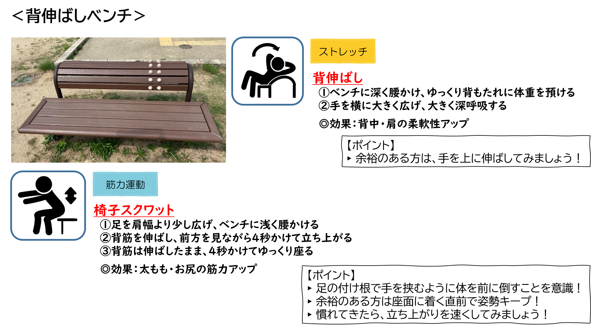 背伸ばしベンチ
