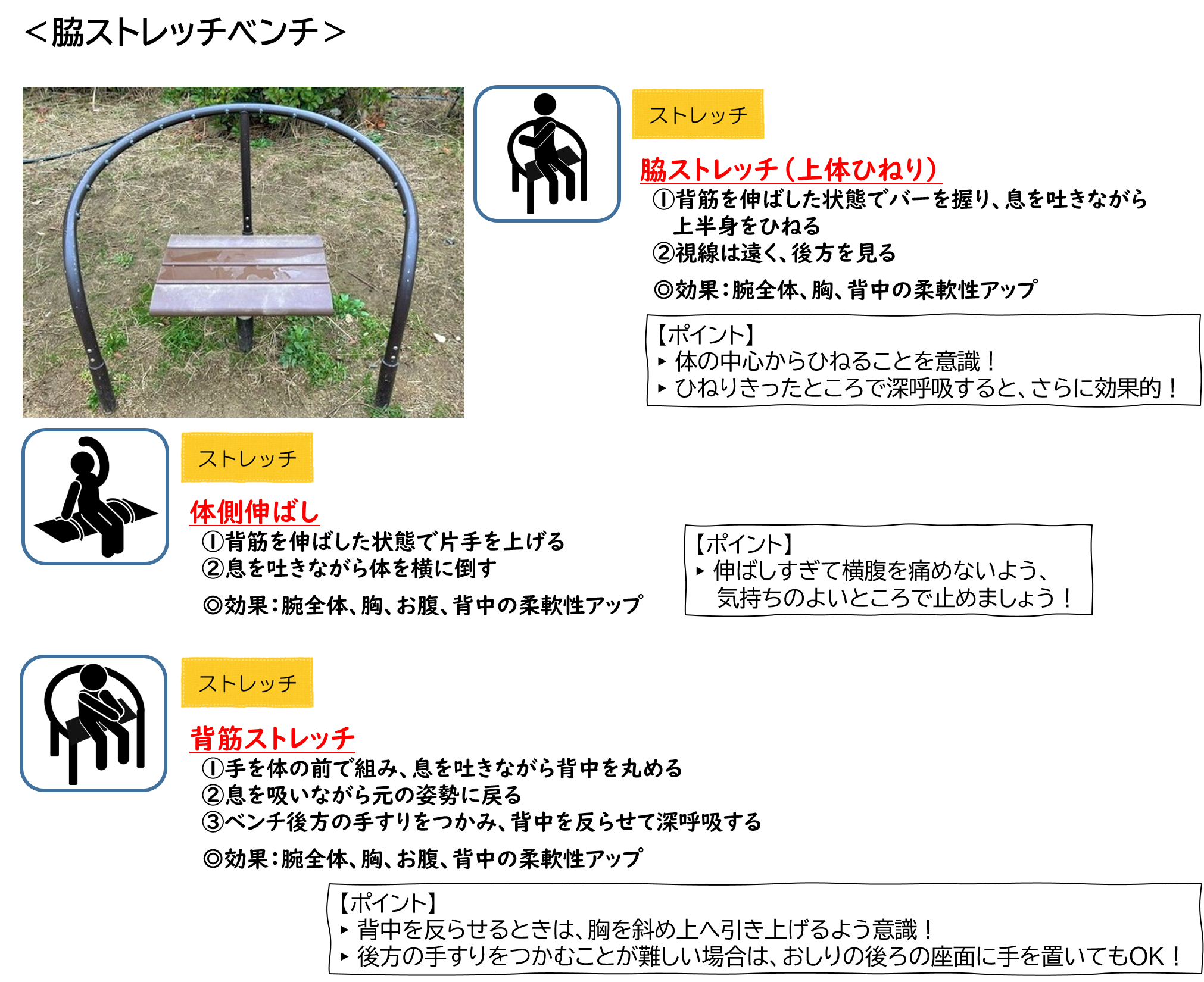 脇ストレッチベンチ