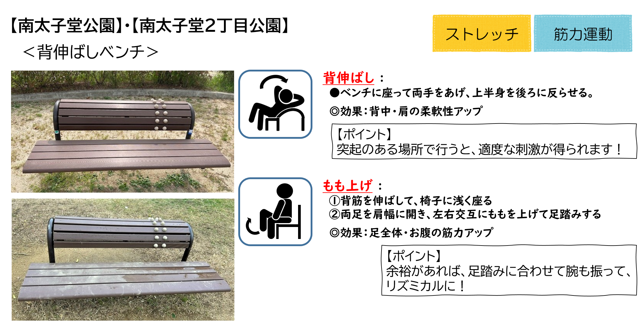 南太子堂公園と南太子堂2丁目公園の背伸ばしベンチ