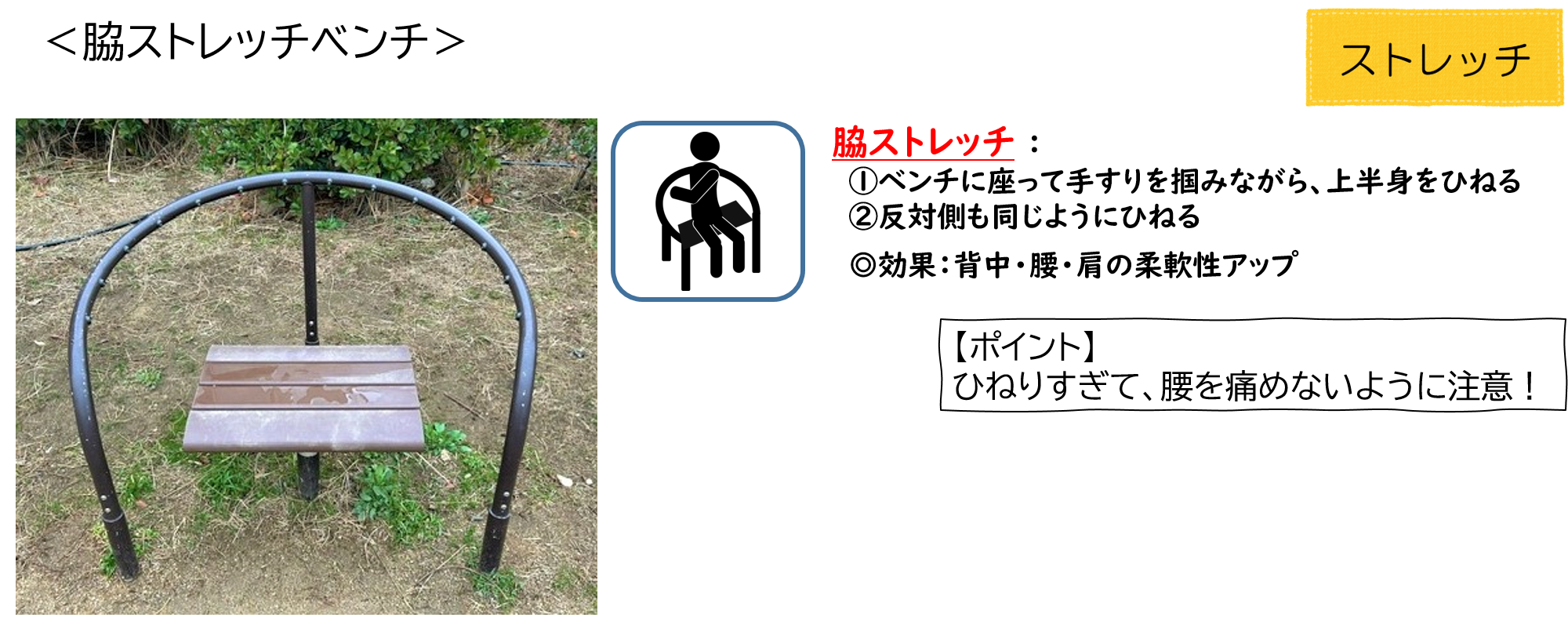 南太子堂2丁目公園の脇ストレッチベンチ