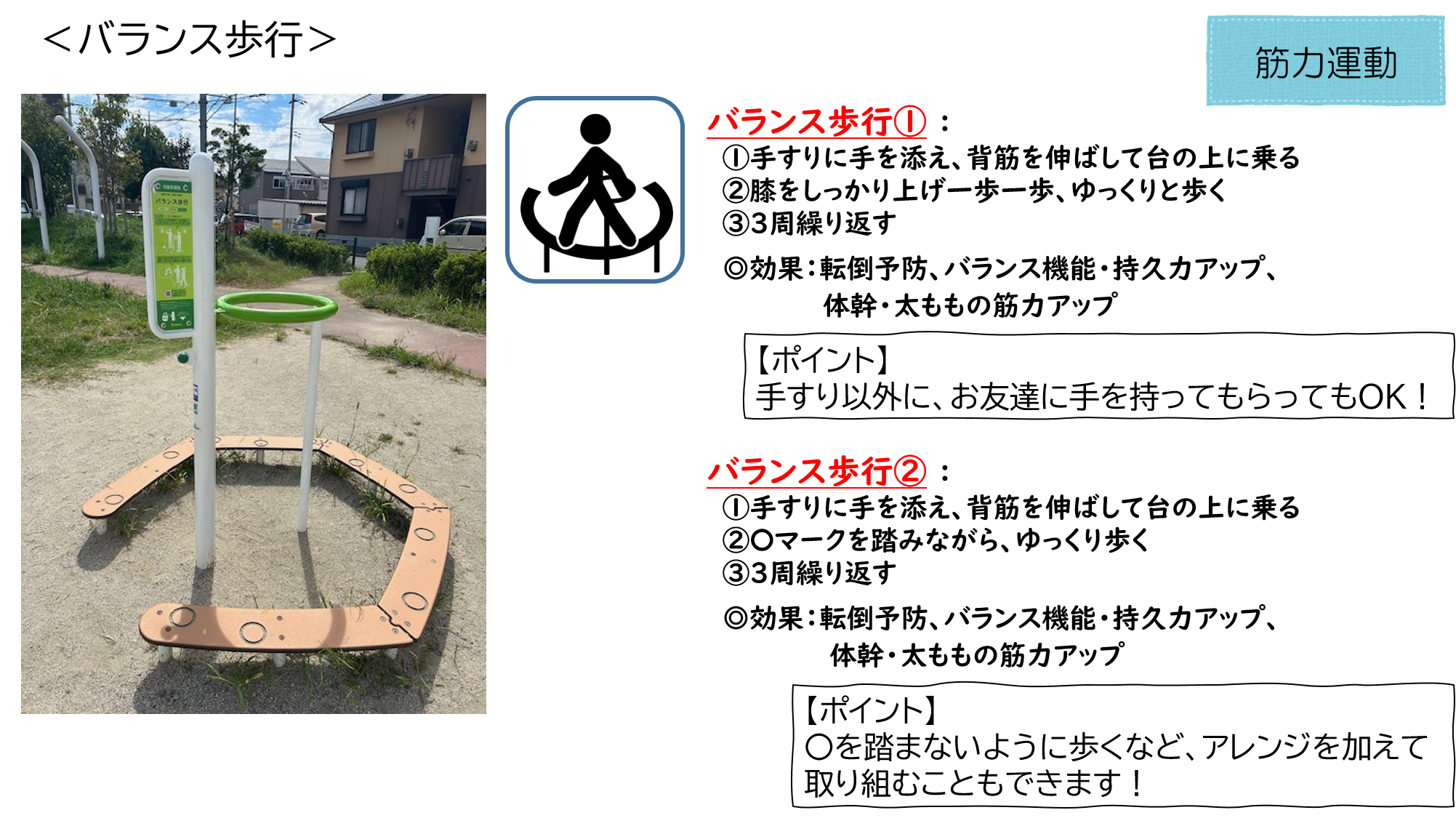 曙川公園のバランス歩行