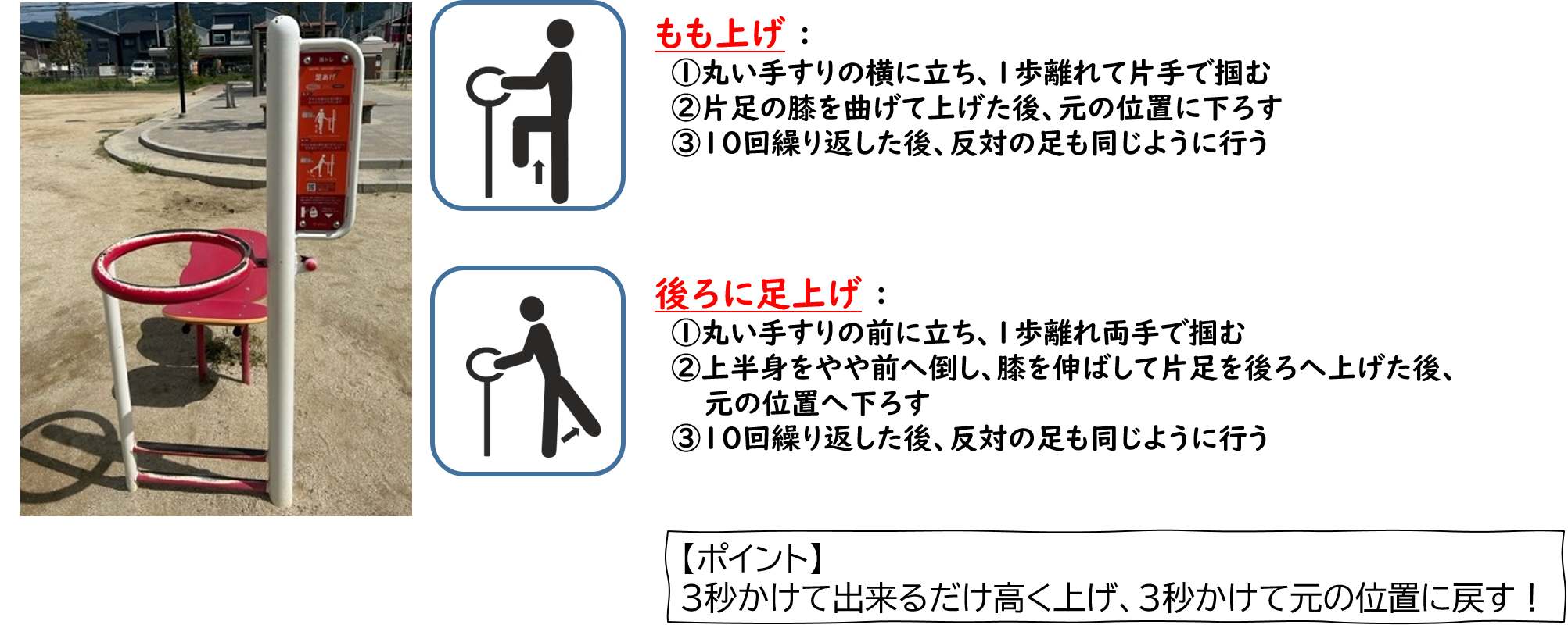 曙川公園の腹筋・足上げを活用した筋力運動2