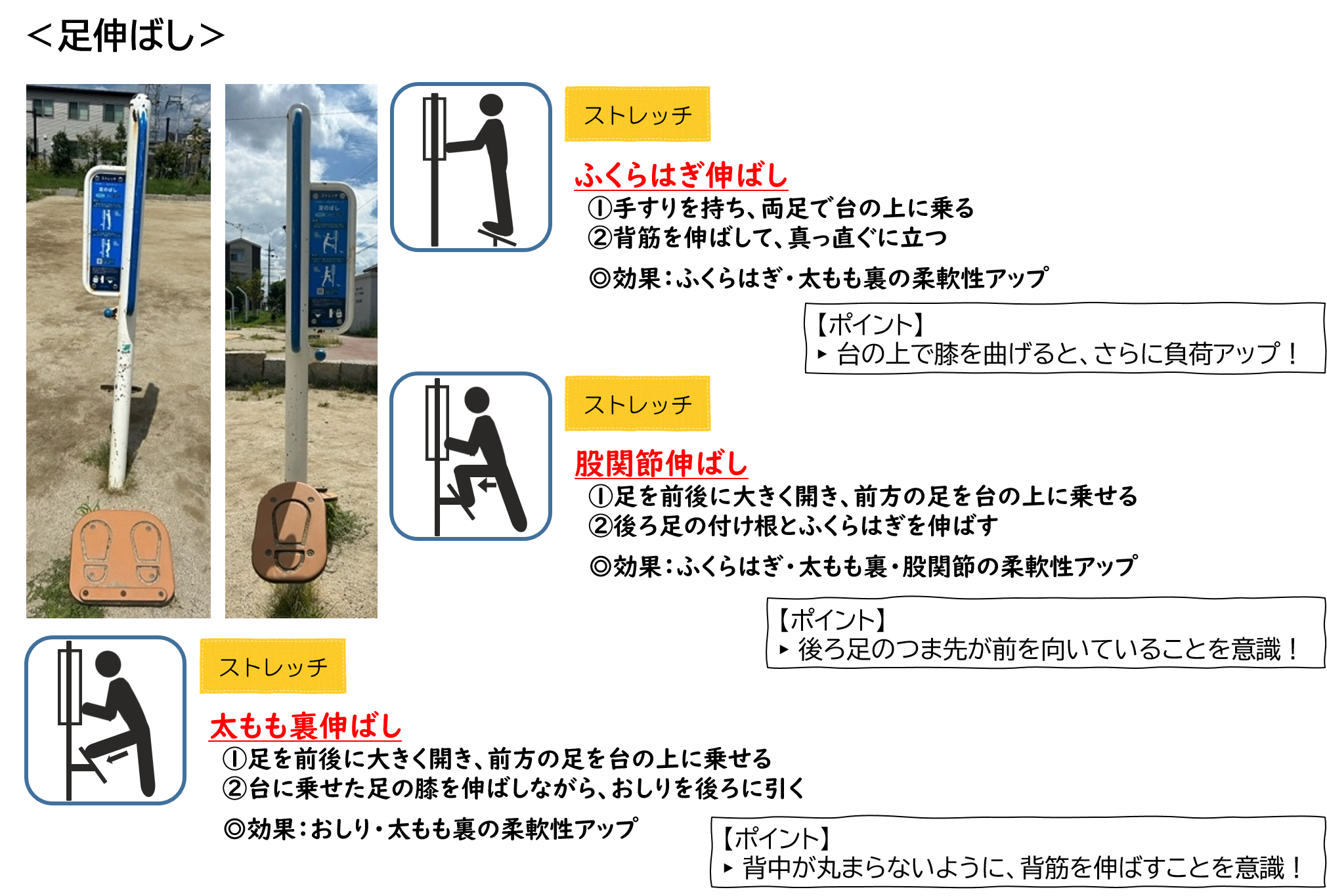 足伸ばし