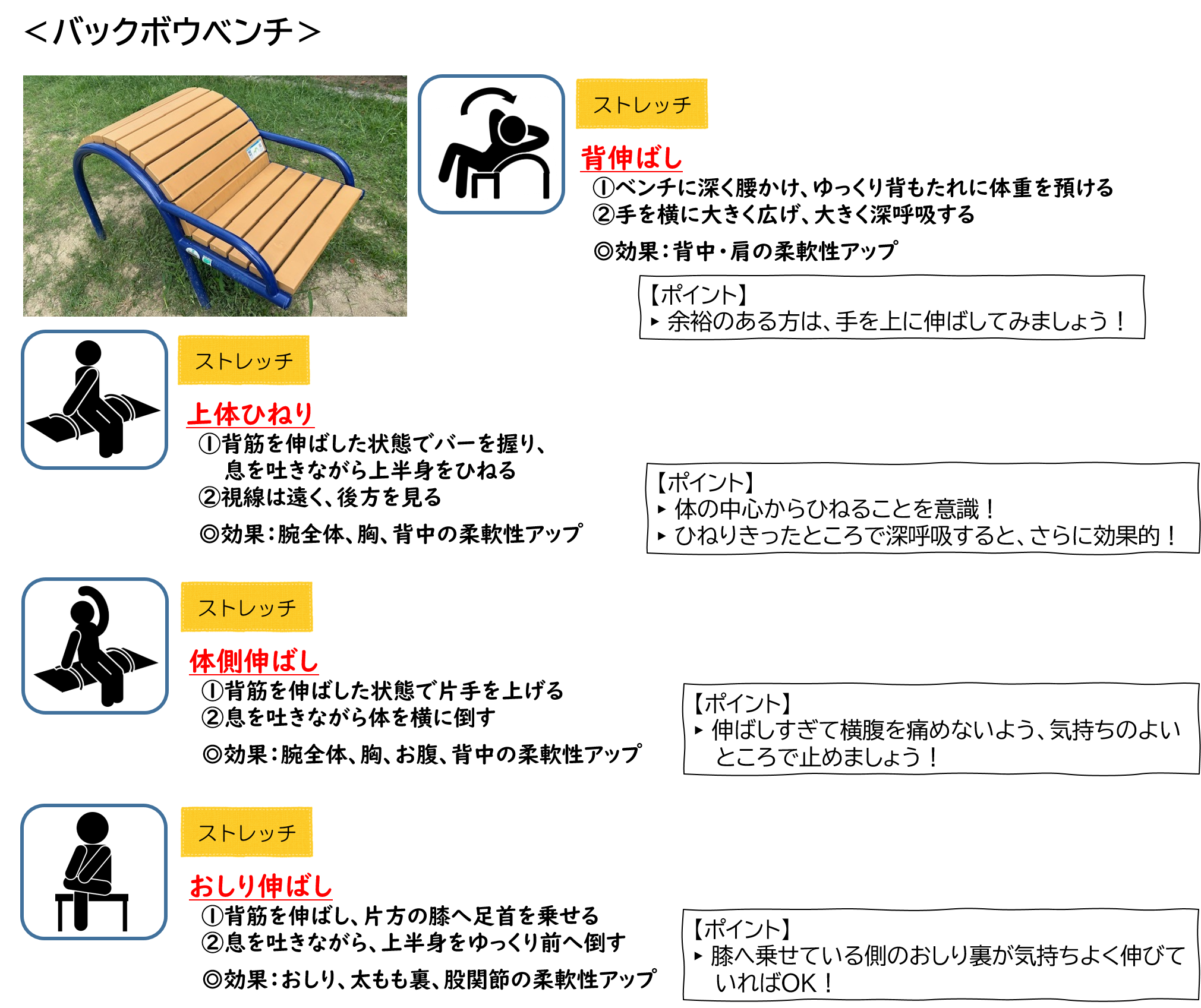 バックボウベンチ