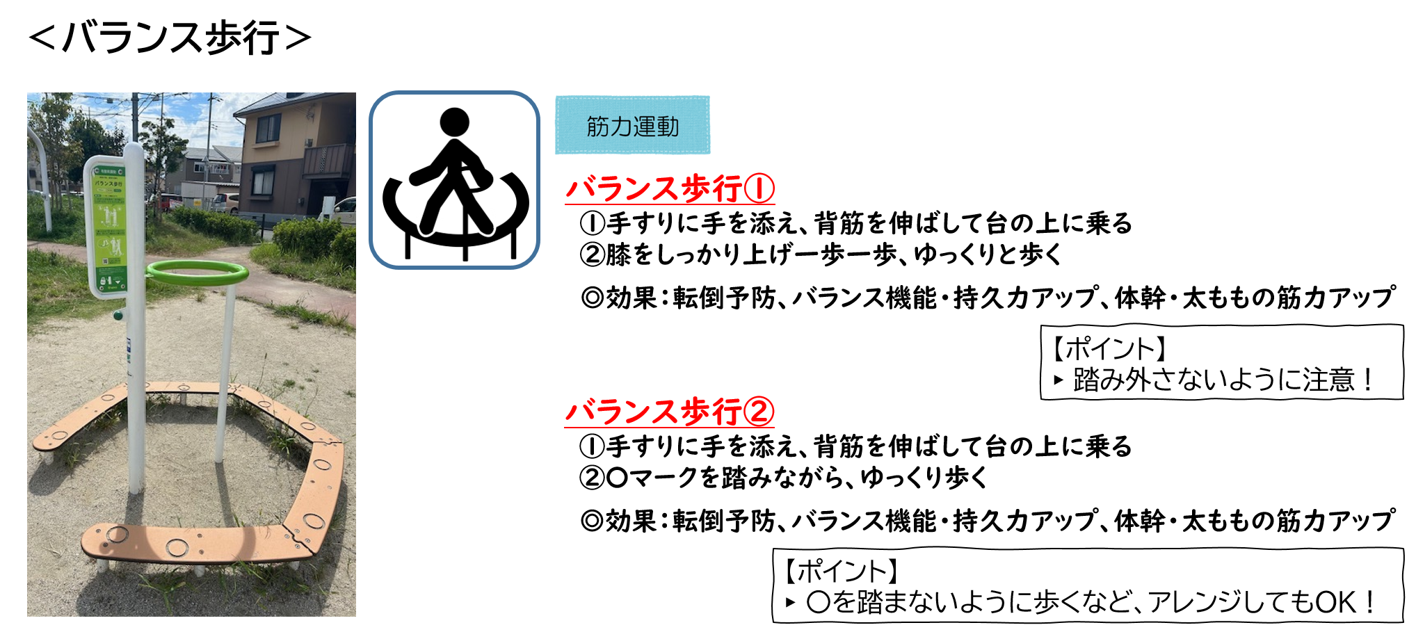 バランス歩行