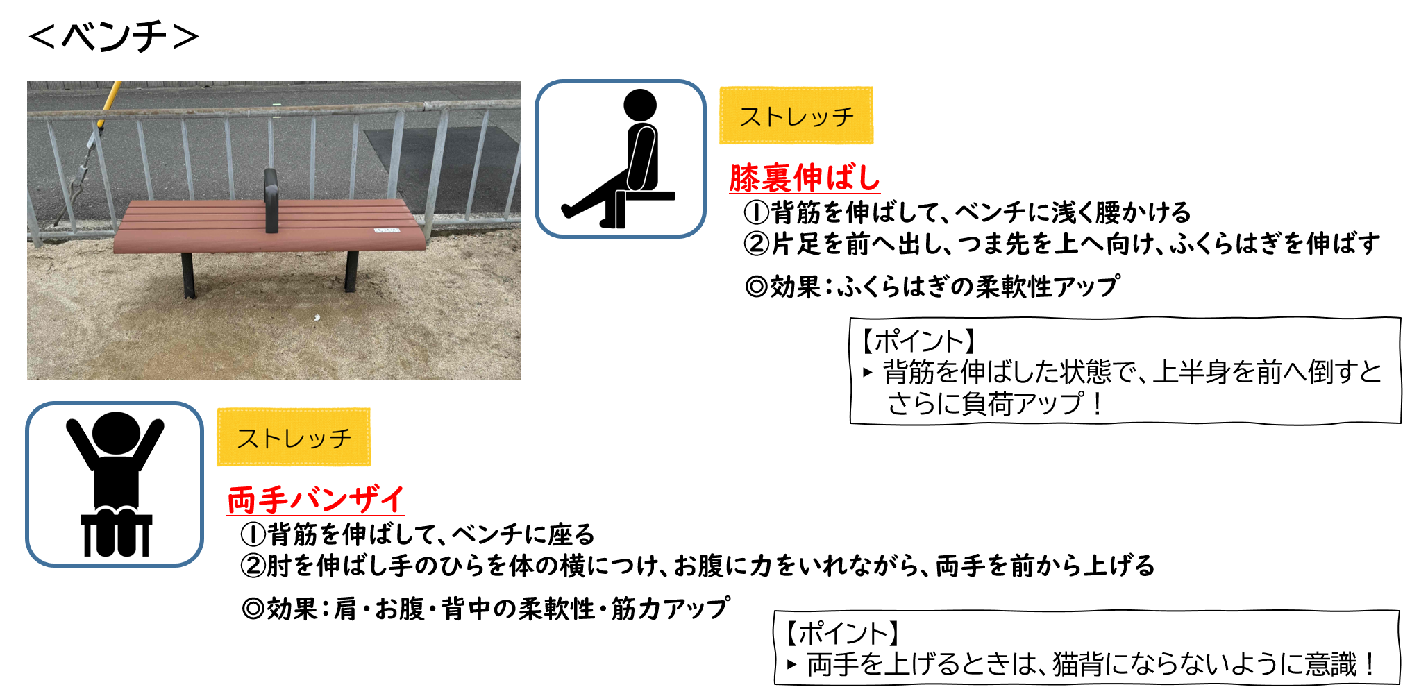 ベンチ