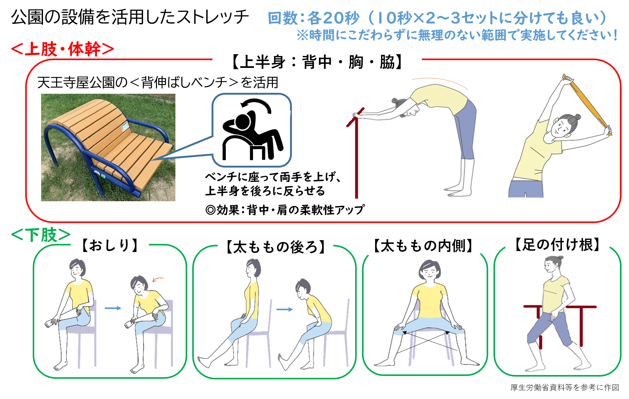 公園の設備を活用したストレッチ
