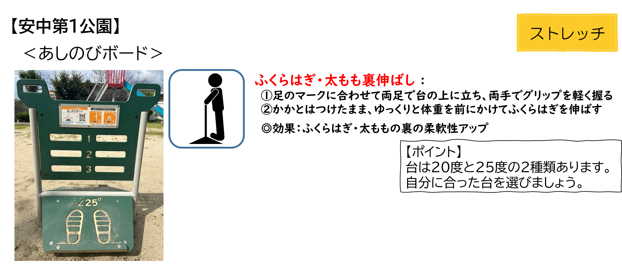 安中第1公園のあしのびボード