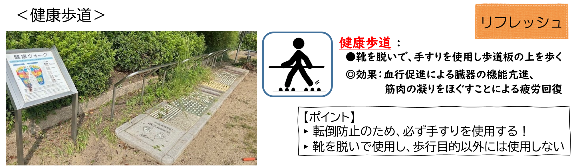 光南公園の健康歩道